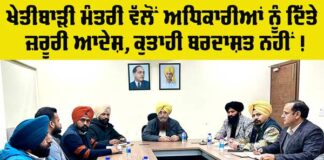 Punjab Agriculture News