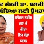 Punjab Government News