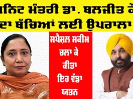 Punjab Government News