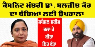 Punjab Government News