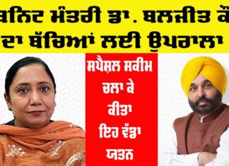 Punjab Government News