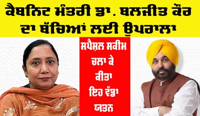 Punjab Government News