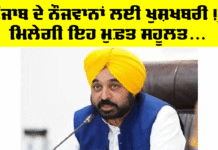 Punjab Government News