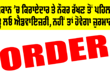 Punjab Government Orders