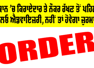 Punjab Government Orders