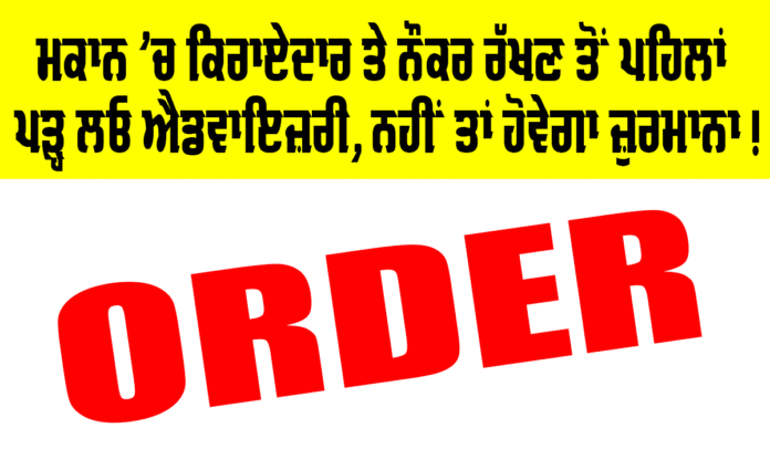 Punjab Government Orders