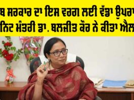 Punjab Government Scheme