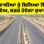 Punjab Highway News