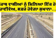 Punjab Highway News