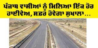 Punjab Highway News