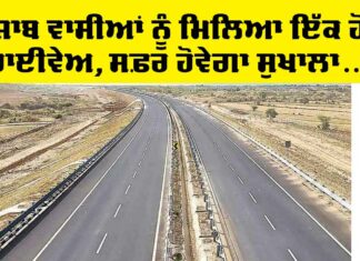 Punjab Highway News