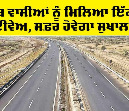 Punjab Highway News