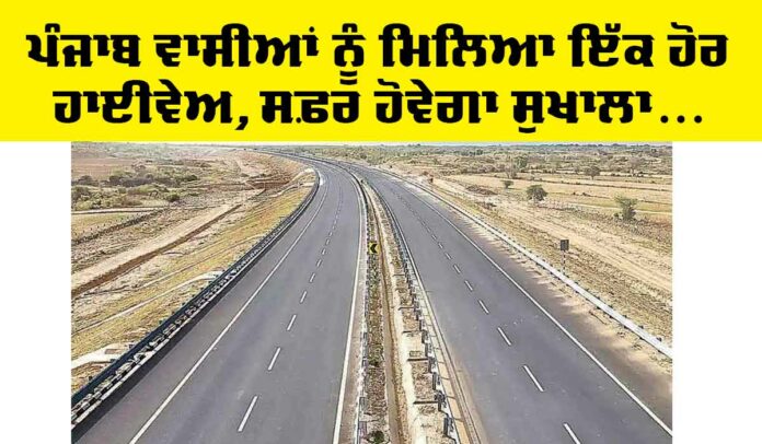 Punjab Highway News