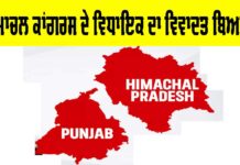 Punjab Himachal News