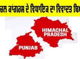 Punjab Himachal News