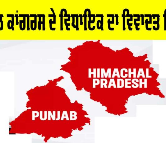 Punjab Himachal News