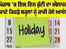 Punjab Holiday News