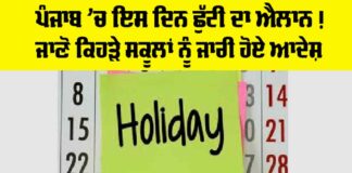 Punjab Holiday News