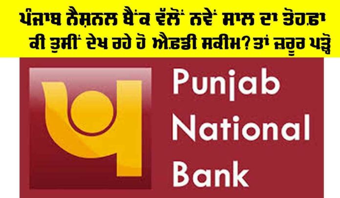 Punjab National Bank FD