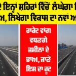 Punjab New Highway