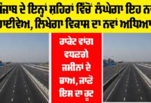 Punjab New Highway