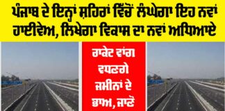 Punjab New Highway