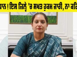 Punjab News