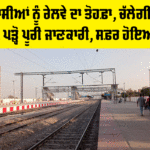 Punjab Railway News