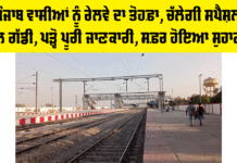 Punjab Railway News