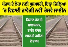 Punjab Railway News