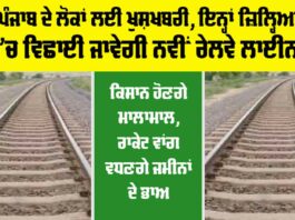 Punjab Railway News