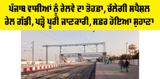 Punjab Railway News