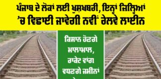 Punjab Railway News