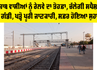 Punjab Railway News