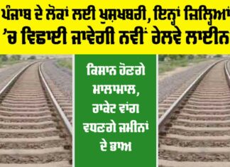 Punjab Railway News