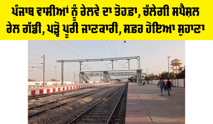 Punjab Railway News