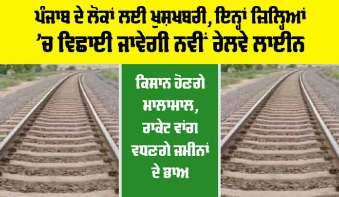 Punjab Railway News