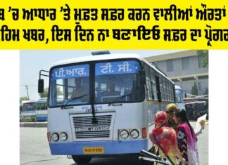 Punjab Roadways News