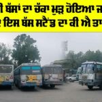 Punjab Roadways Strike