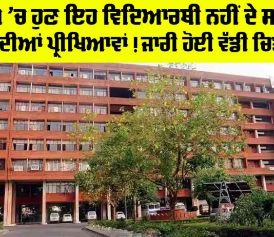 Punjab School Board