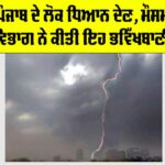 Punjab Weather Alert