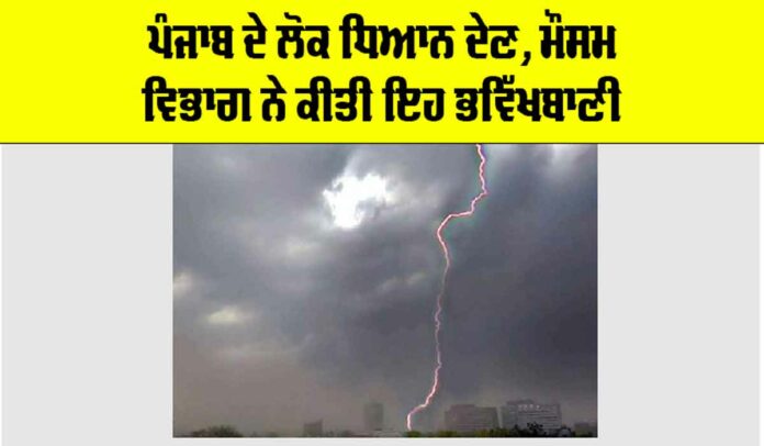 Punjab Weather Alert