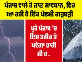 Punjab Weather News