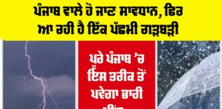 Punjab Weather News