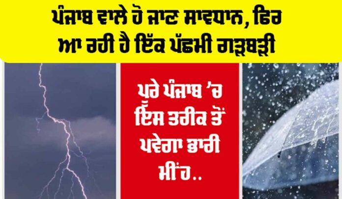 Punjab Weather News