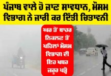 Punjab Weather News