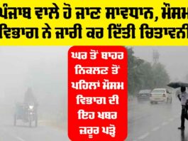 Punjab Weather News