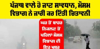 Punjab Weather News