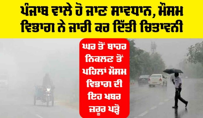 Punjab Weather News