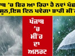 Punjab Weather Update